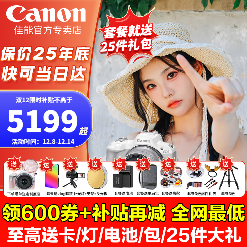 佳能（Canon）佳能r50 微单相机 入门级半画幅 小巧便携 旅行家用学生 4k vlog视频  佳能r50 佳能相机r50 白色R50套机 RF-S18-45镜头 官方标配【推荐套餐3免费升级套餐4】