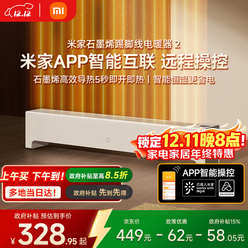 米家小米【APP智能】踢脚线取暖器石墨烯踢脚线电暖器2京东自营IPX4防水13档调温取暖器家用TJXDNQ08ZM