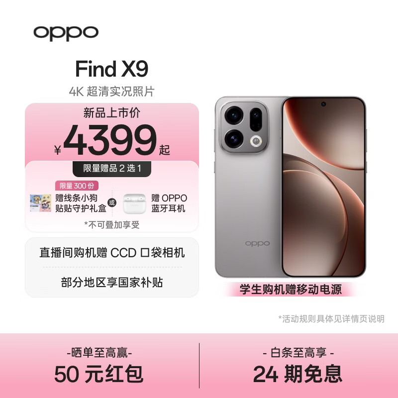 OPPO Find X9 �ֻ� 4K����ʵ����Ƭ �޹��� 12+256G 4399Ԫ