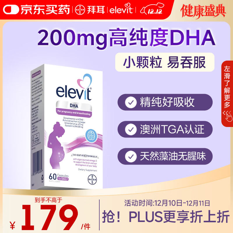 Elevit爱乐维dha孕妇 藻油DHA 备孕孕期哺乳期适用 60粒*1 澳版原装进口