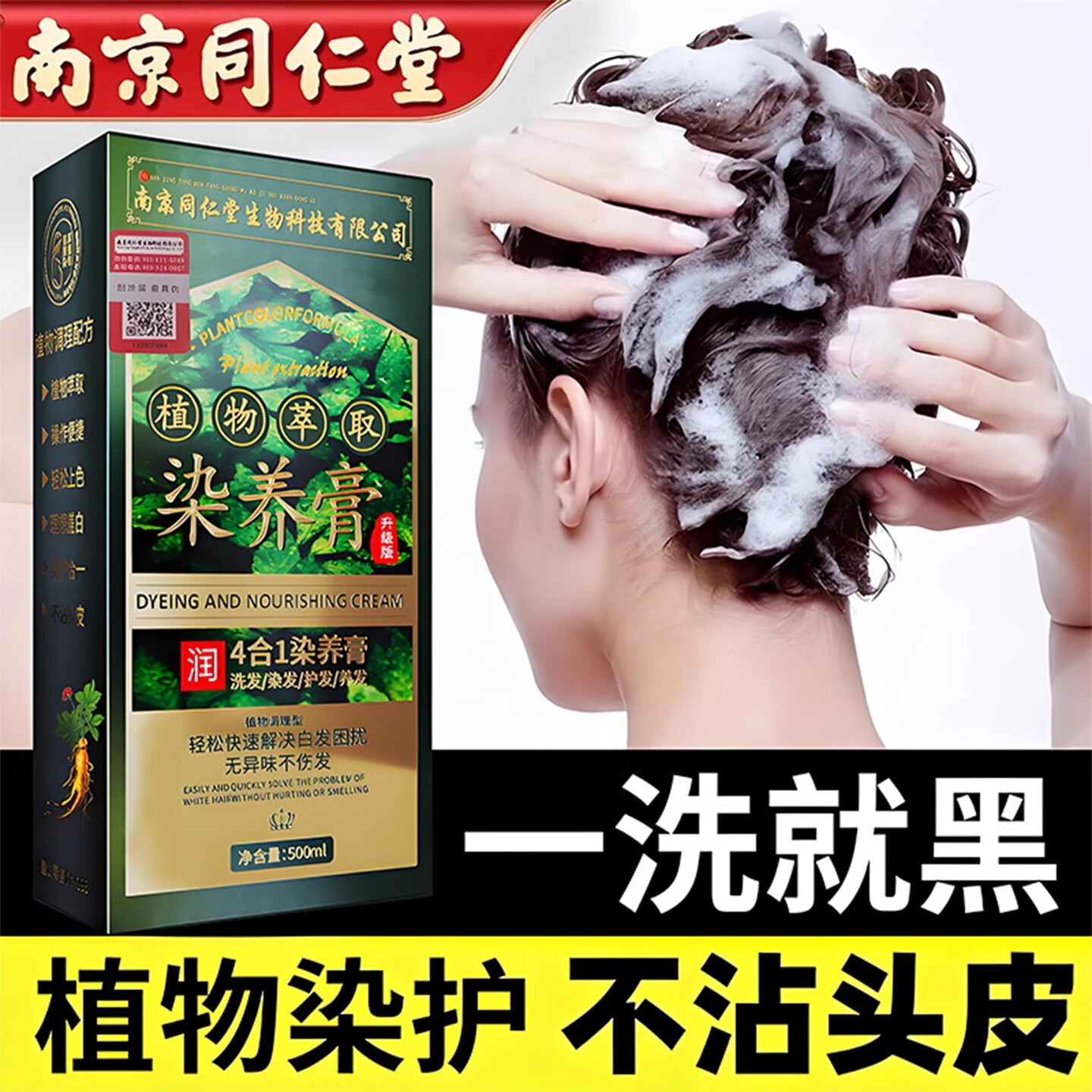 南京同仁堂孕妇染发膏剂100%天然植物萃取无刺激不沾头皮盖白发男女士泡泡染 黑茶色 【不满意包退 】正品