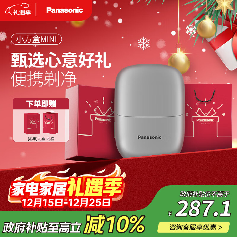 松下（Panasonic）剃须刀小方盒mini电动迷你便携刮胡刀往复式双刀出差旅行生日情人节礼物送男友老公父亲cm20