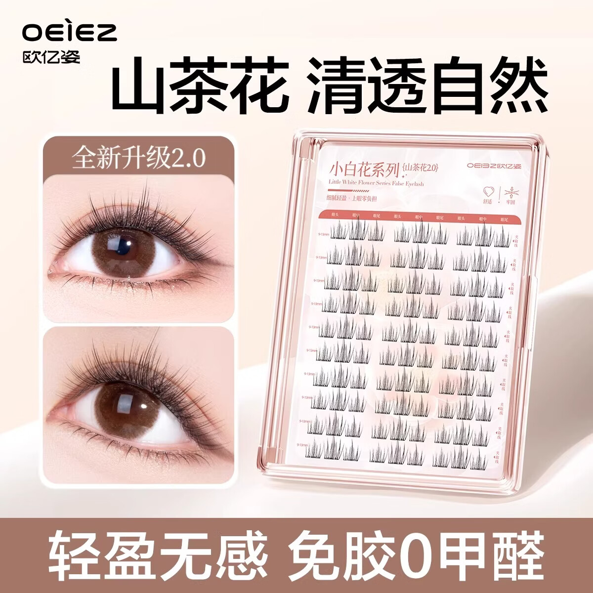 欧亿姿（oeiez）免胶假睫毛自然仿真新手自粘免卸可重复使用升级款山茶花90簇