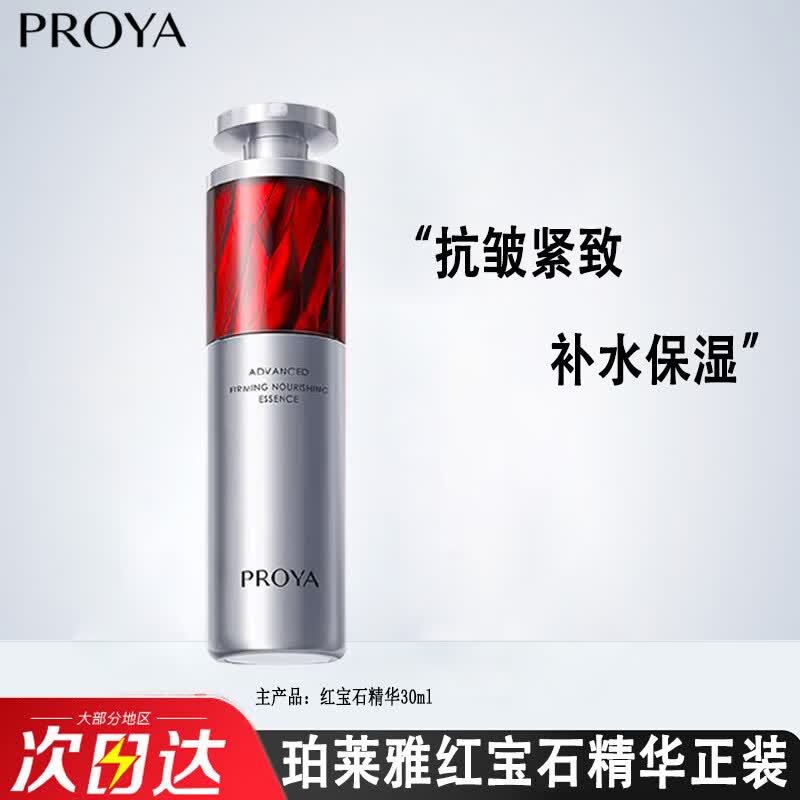 珀莱雅早c晚a套装双抗红宝石精华液3.0面部精华抗皱紧致补水保湿女 【30ml】红宝石精华正装