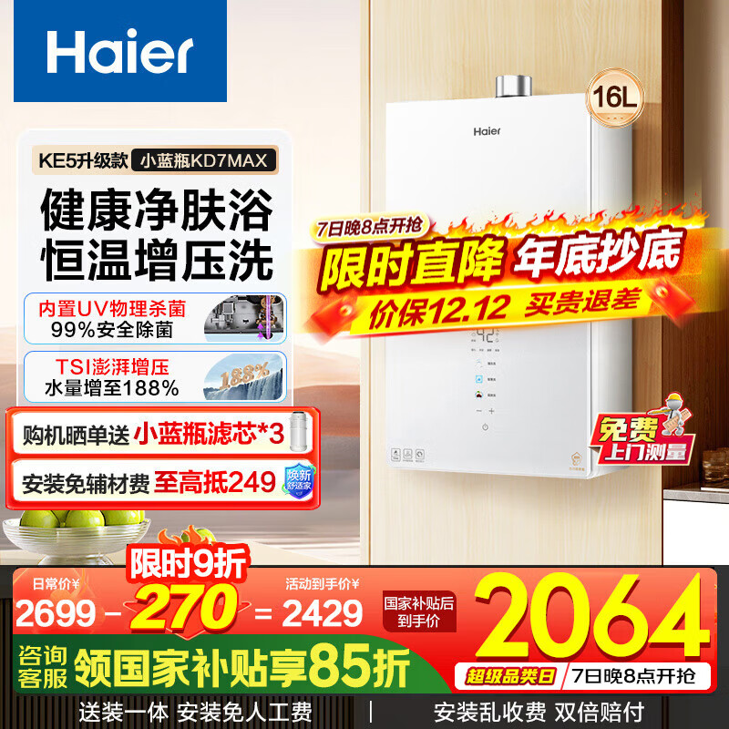 Haierȼˮ15%16Ȼˮŷ΢ˮϴ÷ܱվKE5/KD7max 16L KD7maxСƿϮ 1796.2Ԫ