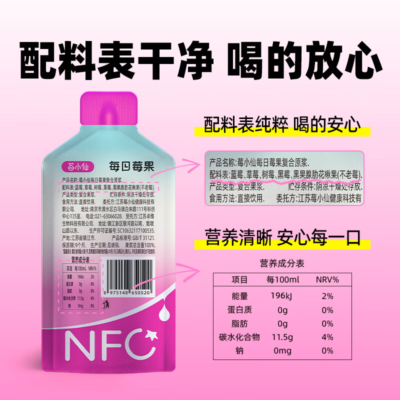 莓小仙【新品上市】每日莓果100%NFC纯果浆草莓蓝莓0添加50ml*10袋果汁 【2箱】20袋+赠2袋