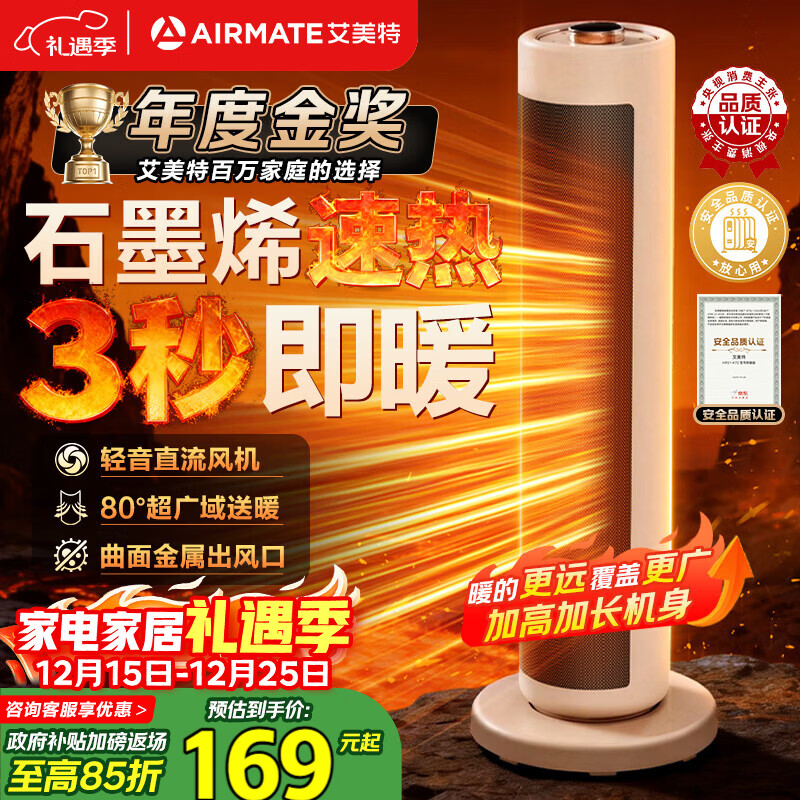 艾美特（AIRMATE）【超级单品】暖风机/石墨烯取暖器/电暖器/电热取暖器 家用全屋升温电暖气小型小太阳热风机 K72