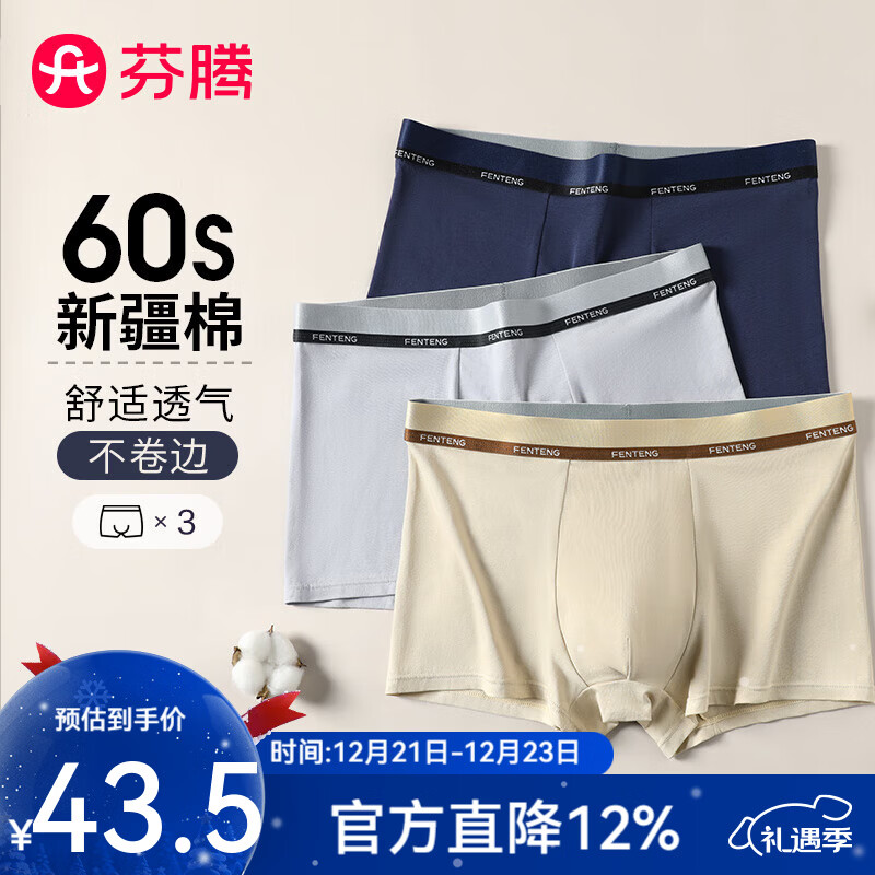 芬腾男士内裤【60S柔棉】3条装纯色平角裤2025年四季透气防夹臀圣诞 深兰/浅灰/卡其 3条 3XL