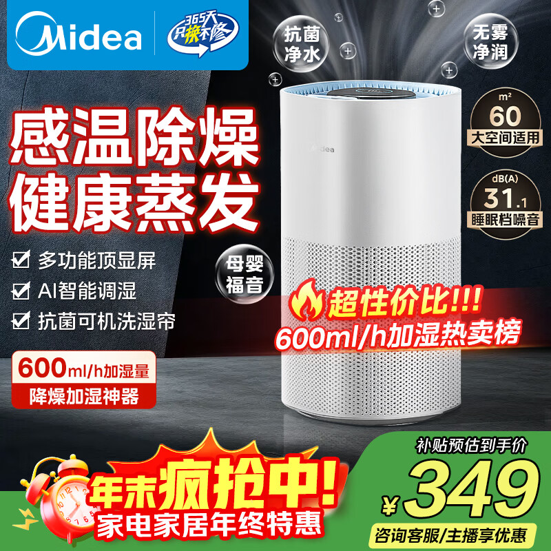 美的（Midea）小蓝鲸600无雾空气加湿器母婴幼儿客厅家用卧室静音抗菌孕妇办公室增湿补水桌面雾化器礼物SZ-2Y50