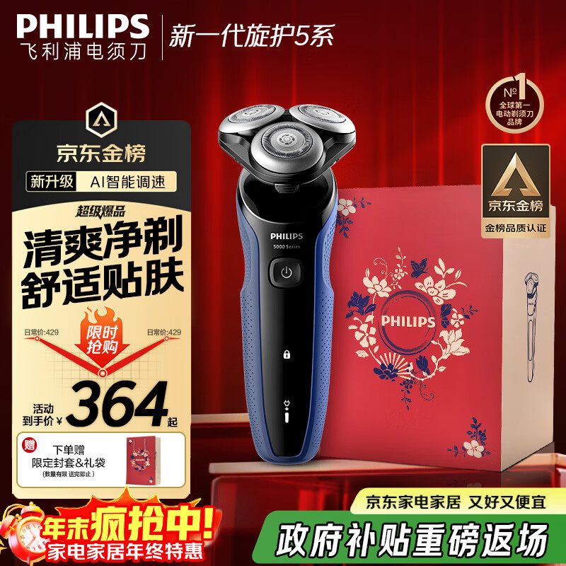飞利浦（PHILIPS）电动剃须刀新一代旋护5系 清爽净剃AI智能刮胡刀 生日礼物 七夕情人节礼物送男友送老公 国家补贴