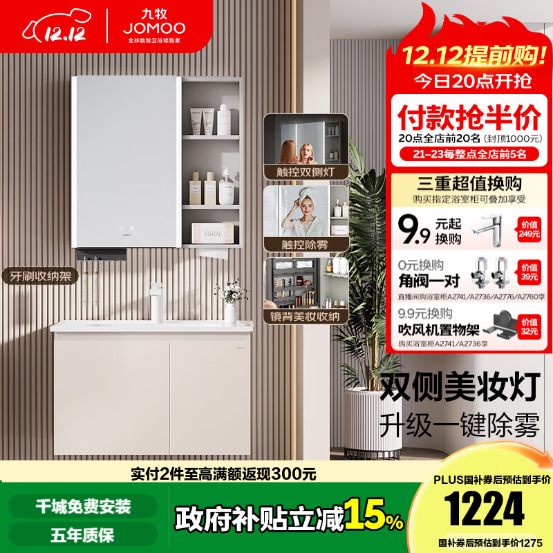 九牧（JOMOO）浴室柜陶瓷一体盆卫生间洗脸盆柜组合洗手盆卫浴洗漱台A2741升级 智能款 双侧灯|除雾 淡藕80cm 【无龙头】