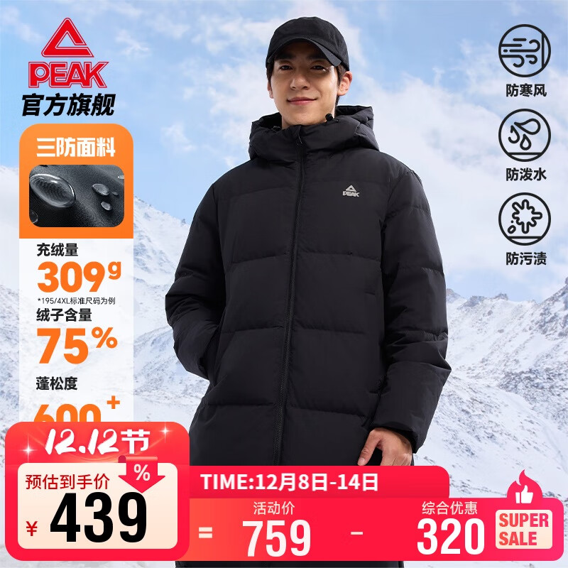 匹克长款羽绒服男冬季三防科技保暖防风防水防污连帽运动外套DF544111