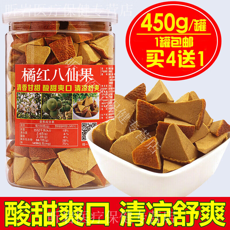 信盛堂胖東來(lái)同款 正宗化州橘紅八仙果 切片陳皮柚子參清涼潤喉零食陳年