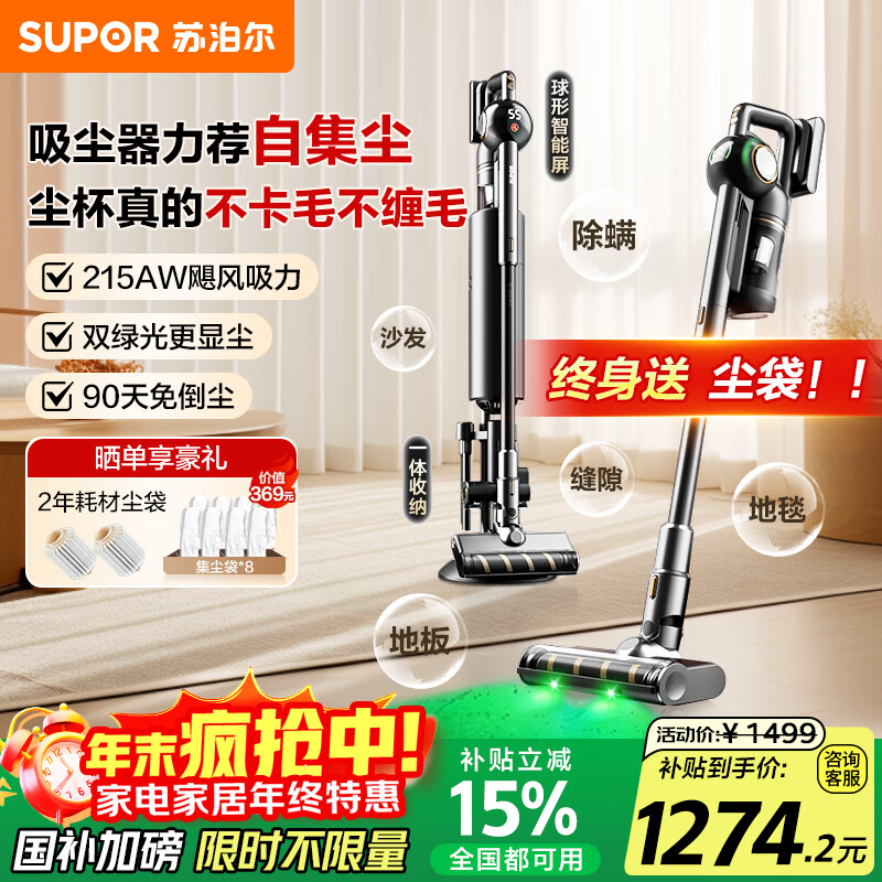 苏泊尔（SUPOR）【国家补贴】自集尘吸尘器家用无线手持大吸力扫床除螨多功能智能基站绿光集尘管家C36MAX-SL