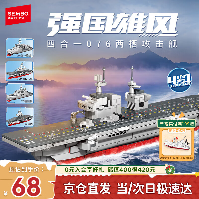 森宝积木拼装合体航母驱逐舰四合一玩具男孩生日礼物 076型两栖攻击舰
