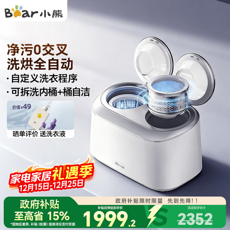 小熊（Bear）双舱波轮内衣洗衣机全自动分区洗 0.5kg小型洗烘一体机小型儿童专用洗衣机hpv除菌去血渍XYJ-E04M6