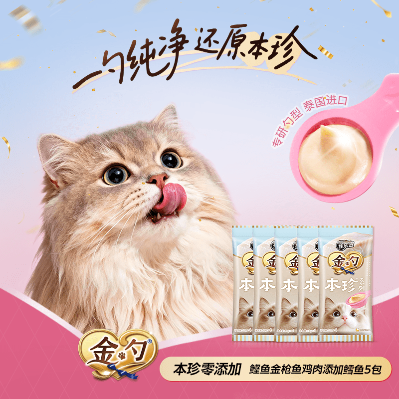 GAINES佳乐滋金勺慕斯勺本珍猫条羊奶猫零食猫勺5包 【本珍系列】含鲣鱼金枪鱼鸡肉添加鳕鱼5包 4支 每包