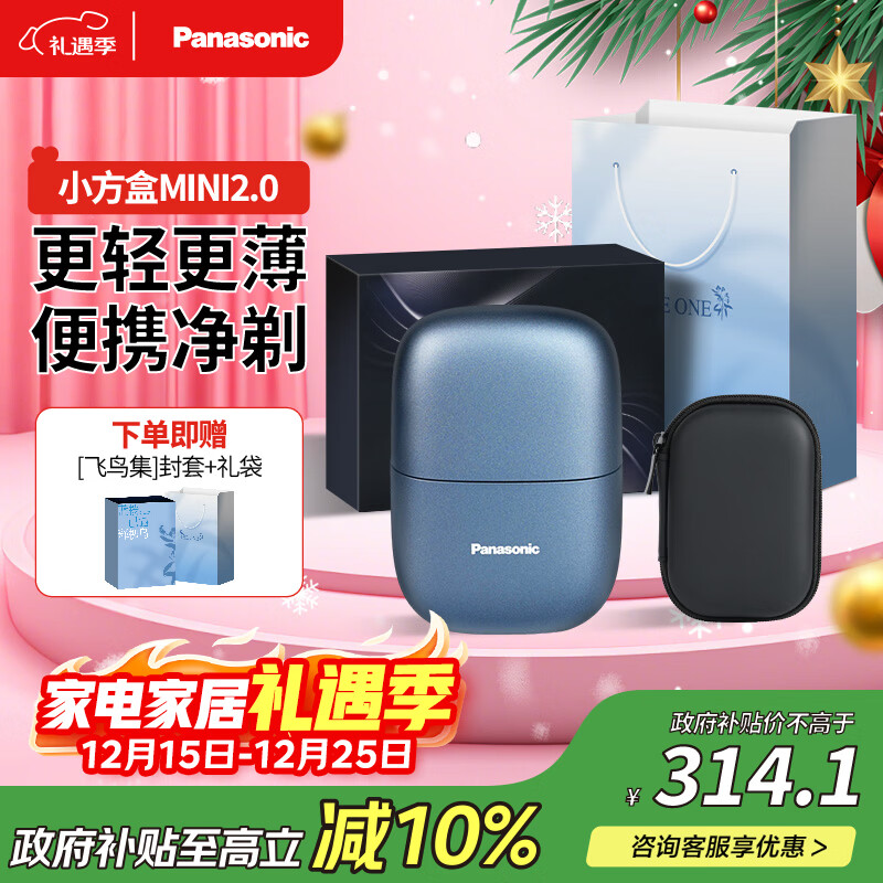 松下（Panasonic）剃须刀电动刮胡刀小方盒mini便携款电动迷你刮胡往复出差旅行国家补贴生日礼物送男友老公父亲cm