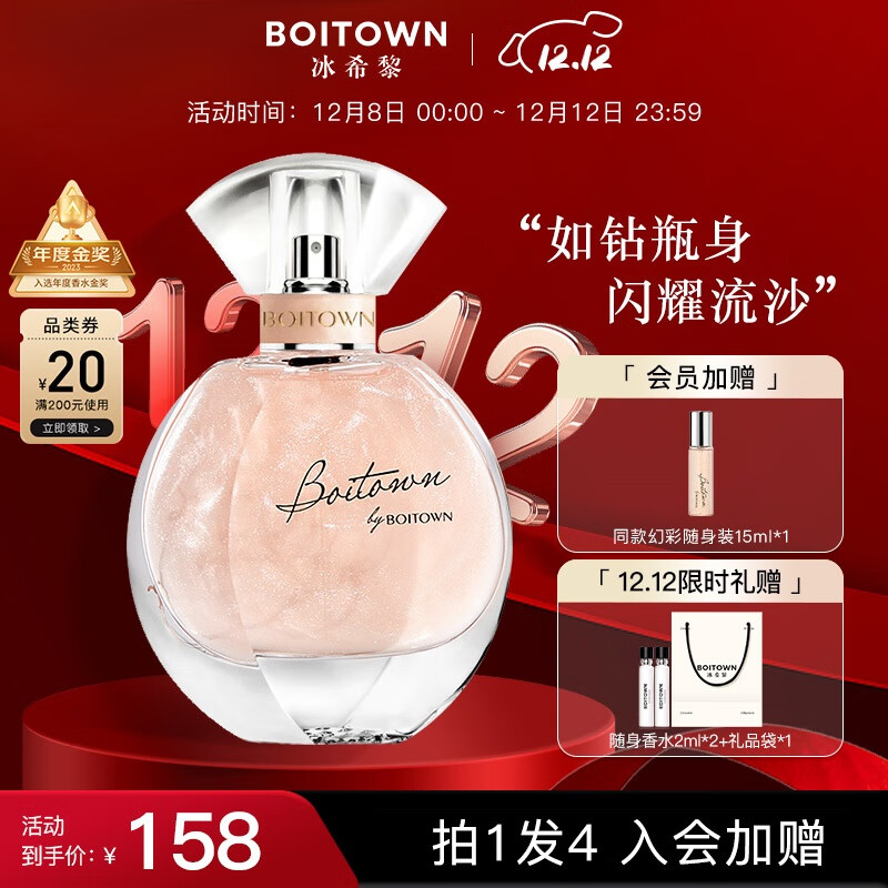 冰希黎（Boitown）【店铺爆款】香水女幻彩鎏金女士香水淡香持久留香圣诞节生日礼物