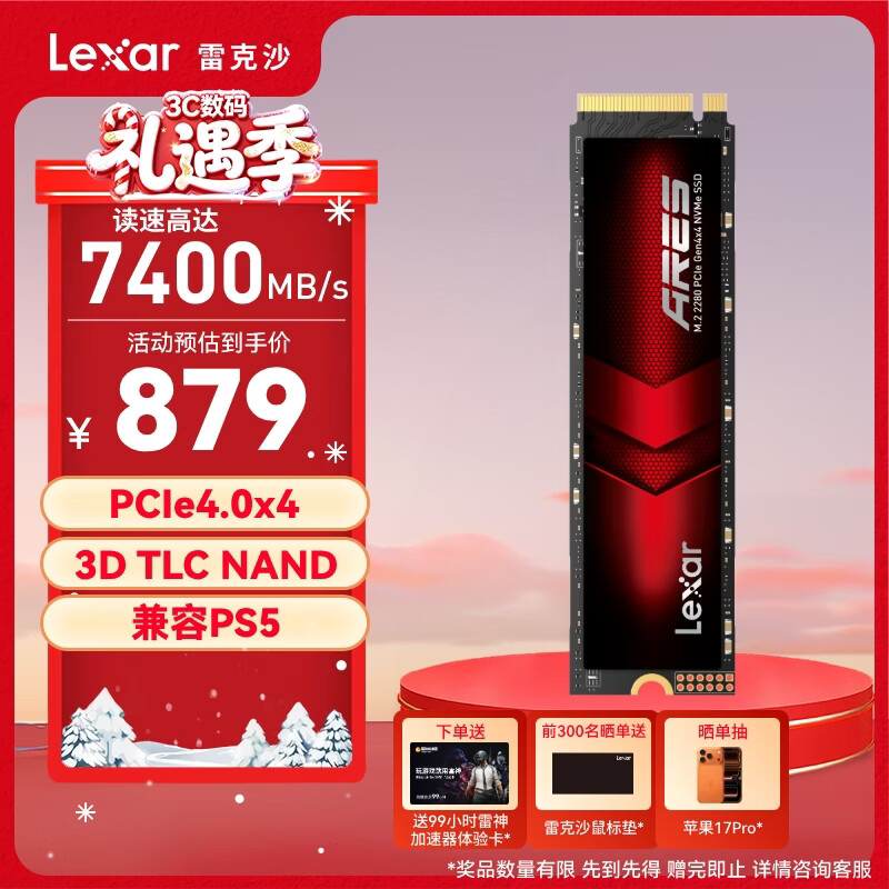 雷克沙（Lexar）1TB SSD固态硬盘 ARES 战神系列 M.2接口(NVMe协议) PCIe 4.0x4 读速7400MB/s TLC颗粒 游戏装机