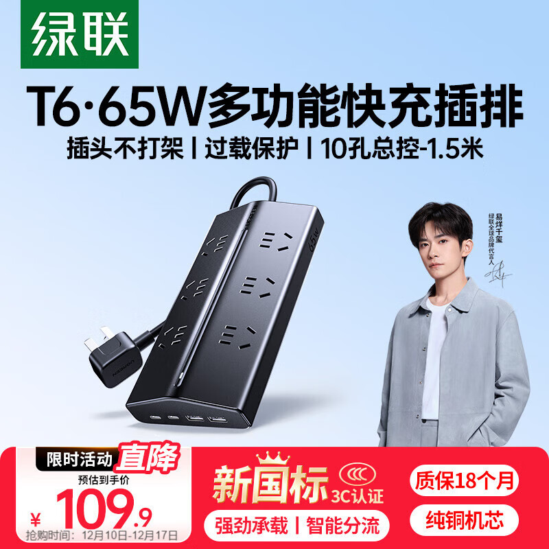 绿联T6梯形排插线板排插座USB桌面充电站氮化镓65W快充多功能插线板电脑办公宿舍电竞插板6位总控1.5米
