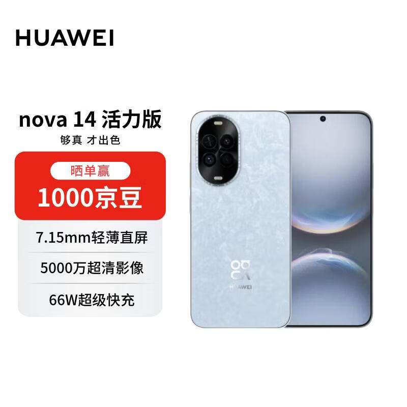 ���ڲ�����HUAWEI/��Ϊ nova 14 ������ �ֻ� ������ 256GB 1563.15Ԫ(������)