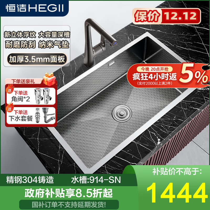 恒洁厨房水槽大单槽纳米气垫槽304不锈钢水槽洗碗池洗菜池洗菜盆914 【新立体浮纹槽】78+数显抽拉