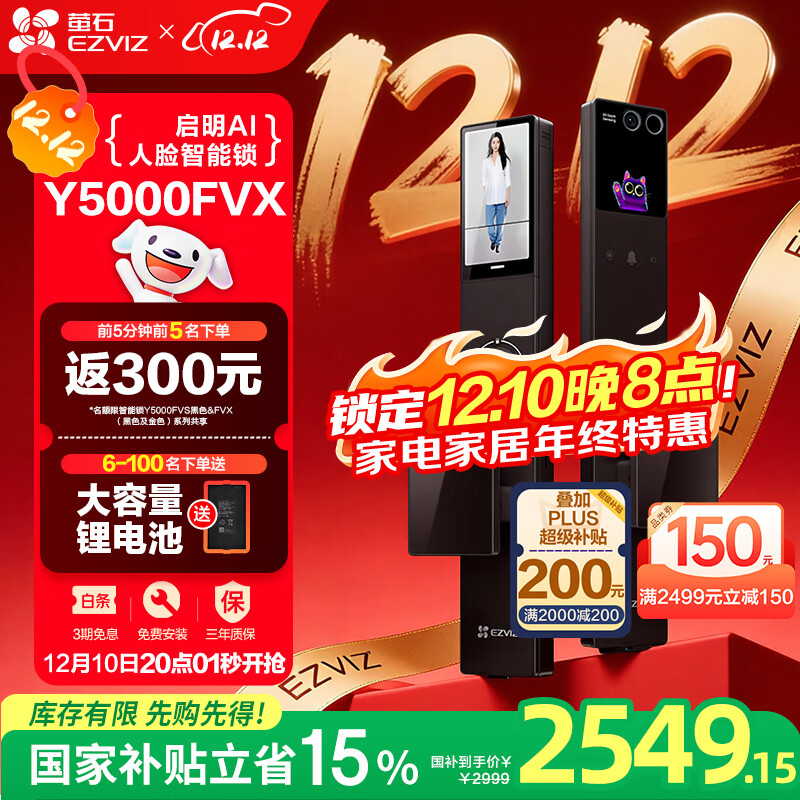 萤石启明Y5000FVX智能锁 静谧黑 3D人脸AI智能双摄无需指纹 掌静脉可视大屏 家用全自动视频门锁