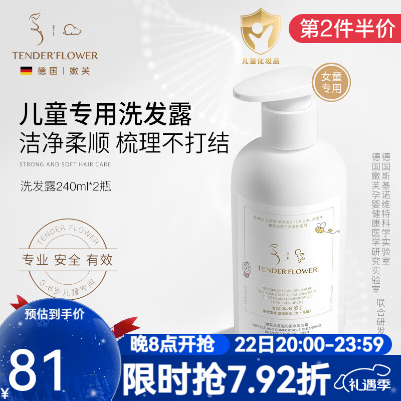 嫩芙儿童洗发水女孩专用男童3-6岁顺滑无硅油宝宝洗头膏乳控油清洁露 【第二件半价】女童洗发露2瓶
