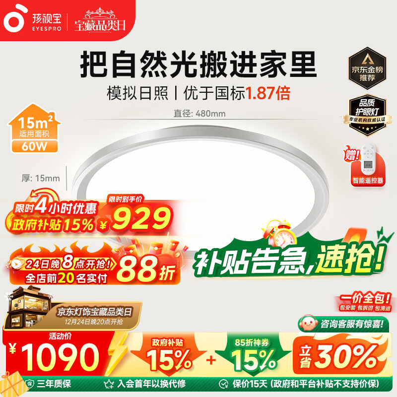 孩视宝全光谱护眼吸顶灯60W推荐15㎡儿童书房卧室led灯具包安装