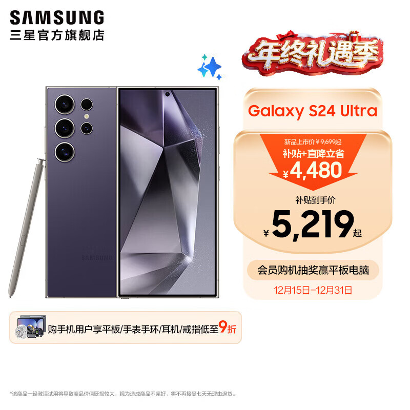 三星（SAMSUNG）Galaxy S24 Ultra AI智享生活办公超亮护眼大屏SPen 四长焦系统 第三代骁龙8 手机 钛暮紫 12GB+256GB