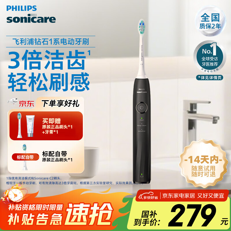 飞利浦 肖战推荐 电动牙刷钻石1系