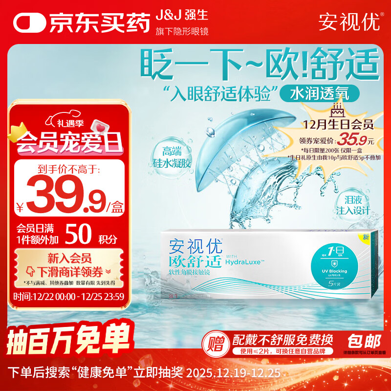 强生隐形眼镜日抛欧舒适进口硅水凝胶医用水润保湿高透氧5片装 400度