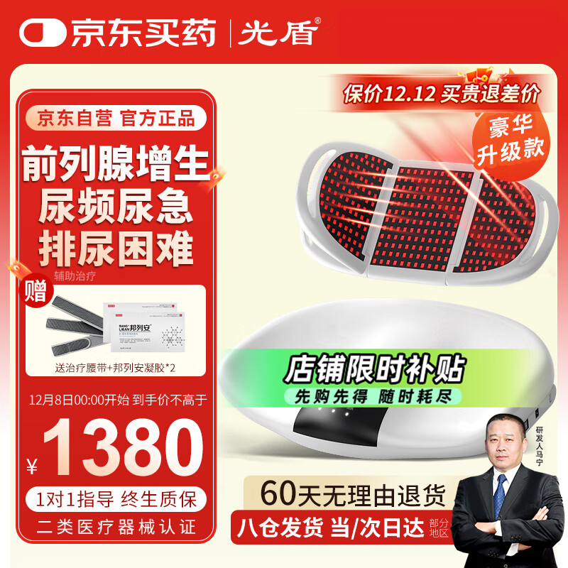 光盾前列腺红光治疗仪光子慢性增生肥大尿频急不尽男性前列之光按摩器