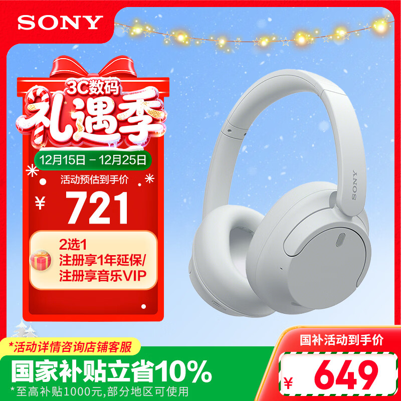 索尼（SONY）WH-CH720N 无线降噪立体声耳机 白色 双11 购物推荐