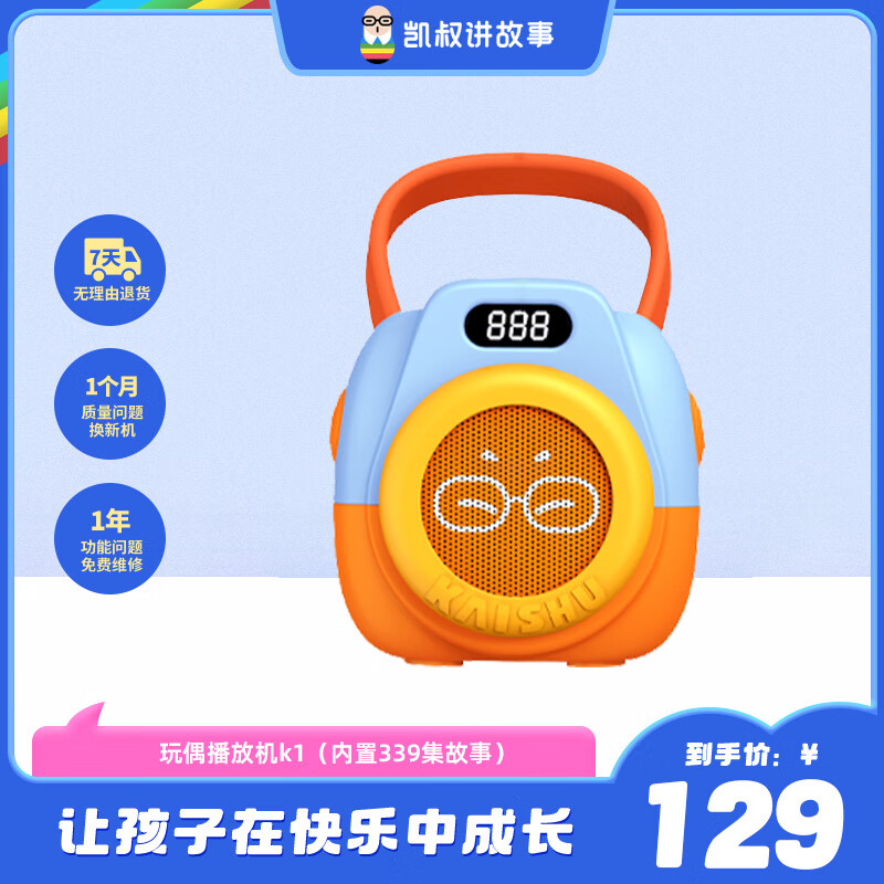 凯叔讲故事玩偶播放机K1故事机早教机启蒙益智玩具男孩女孩新年礼物生日礼物