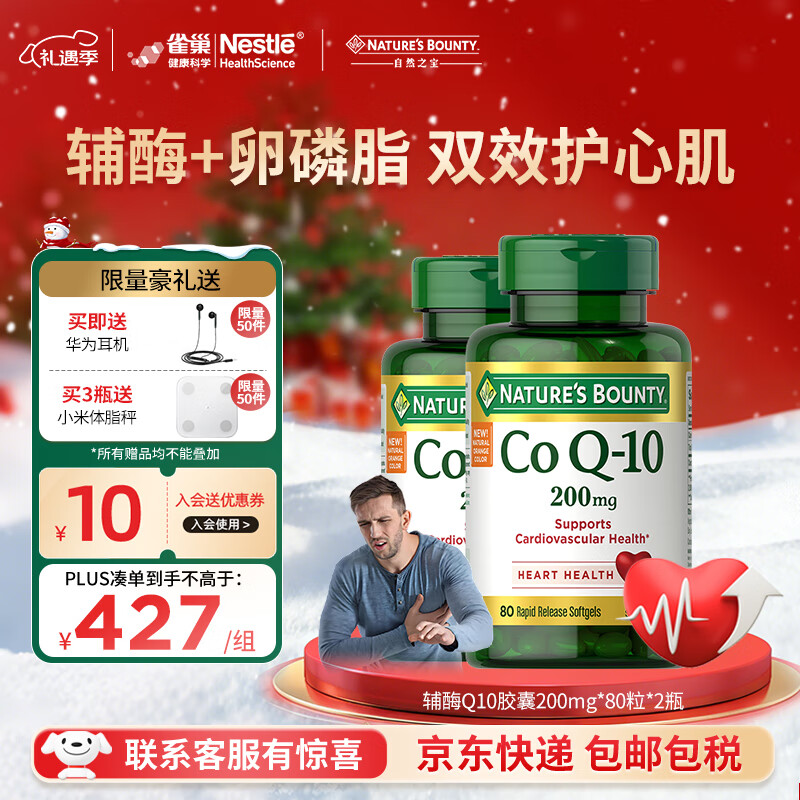 自然之宝（Nature's Bounty）雀巢旗下辅酶Q10胶囊泛醌200mg加强型高含量coq10成人护心脏备孕 【巩固装】强健心肌200mg氧化型辅酶 80粒*2瓶