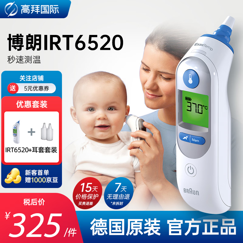 博朗耳温枪德国博朗irt6520/6525德版婴儿温度计 家用非医用 博朗耳温枪irt6520 含21个耳套 规格