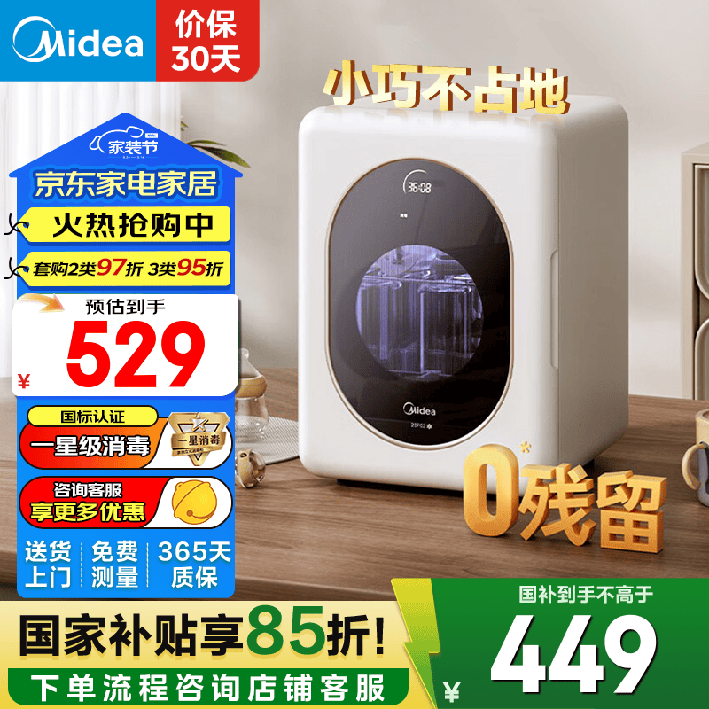 美的（Midea）台式母婴消毒柜20L 紫外线消毒热风烘干 婴儿奶瓶餐具72小时巡航消毒 一星级 20L 20P02