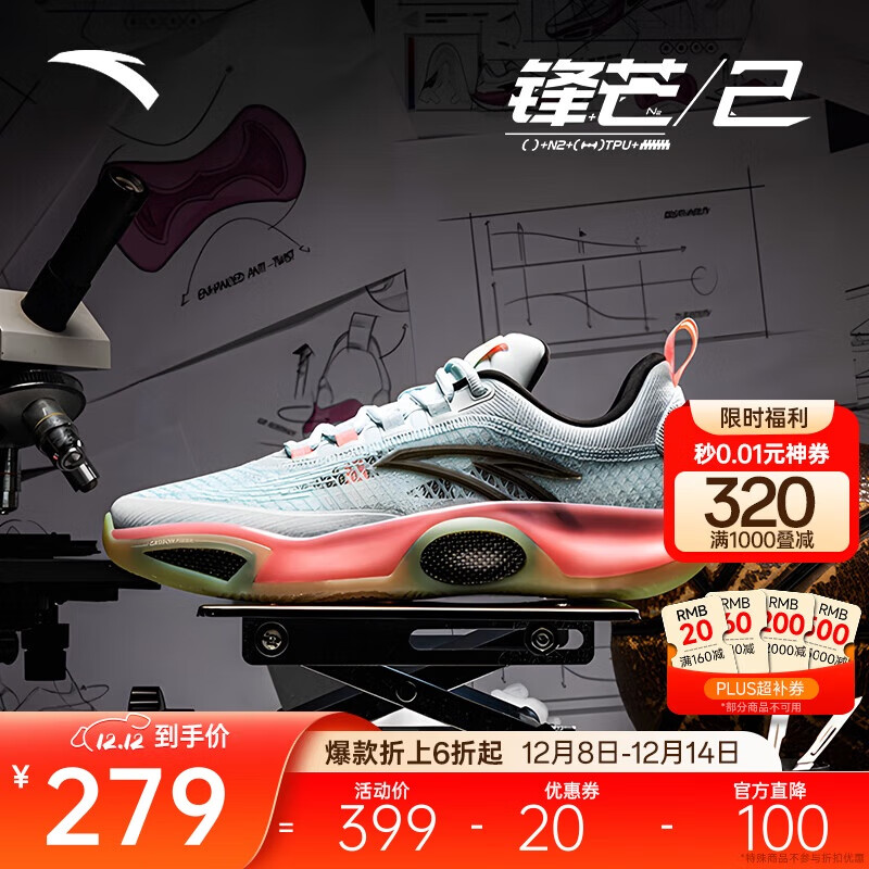 安踏锋芒2篮球鞋丨氮科技耐磨防滑透气梭织网面抗扭矩运动篮球鞋