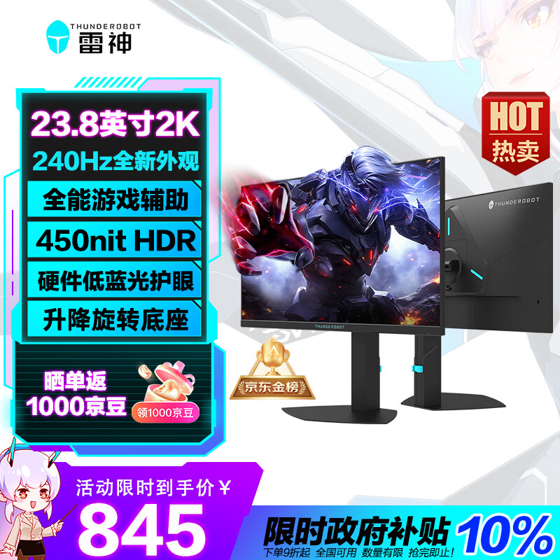 雷神黑武士23.8英寸2K240Hz Fast IPS 硬件低蓝光 HDR450nit 三角洲游戏电竞升降旋转显示器JQ24F240L