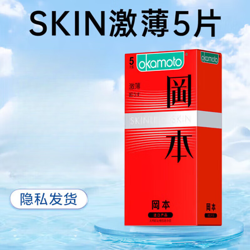 冈本避孕套纯薄激薄001超润滑超薄白金颗粒透薄情趣安全套套成人用品 激薄5只体验装