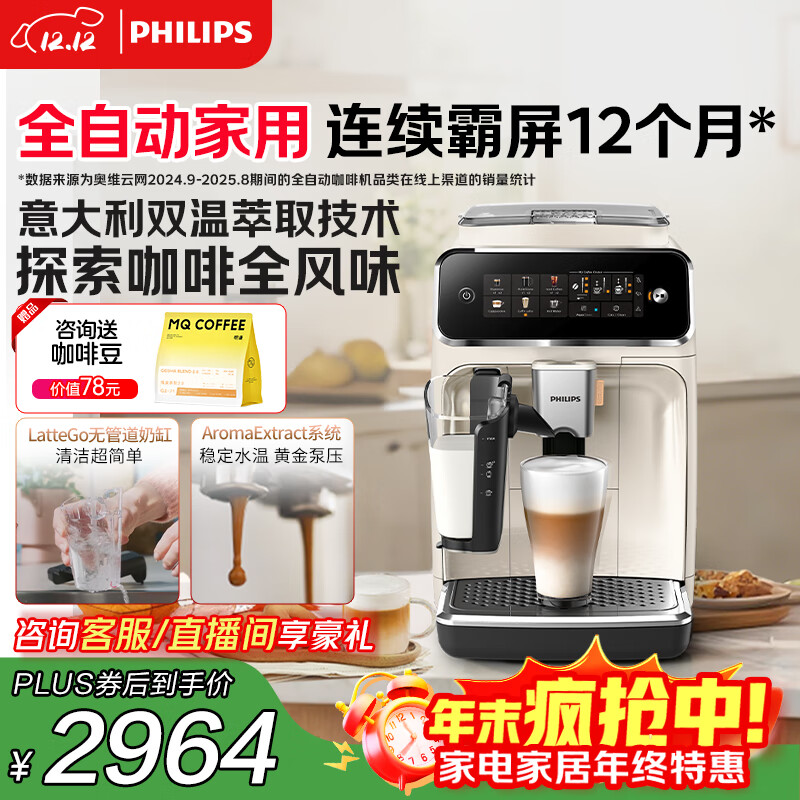 飞利浦（PHILIPS）【政府补贴】云朵咖啡机新3系EP3341/89家用/办公室全自动意式浓缩低温冷萃全自动咖啡机 送礼