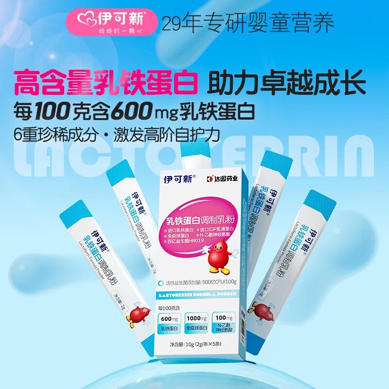 伊可新乳铁蛋白调制乳粉5条伊可新乳铁蛋白粉进口乳铁蛋白 5条*1盒 尝鲜装