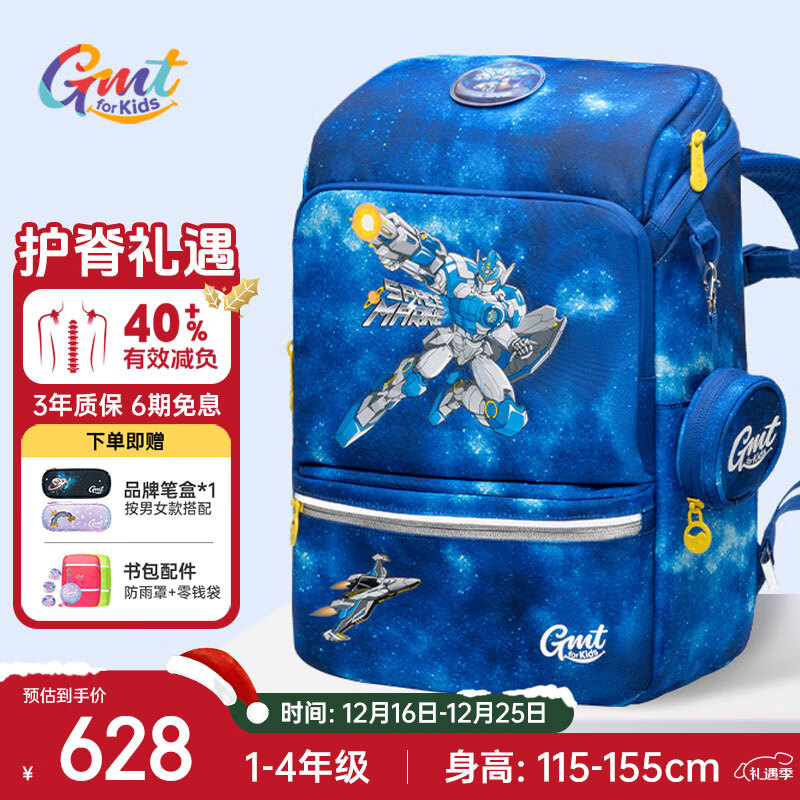 Gmt for kids书包小学生儿童大容量礼物超轻护脊减负1-4年级男太空能力者Light