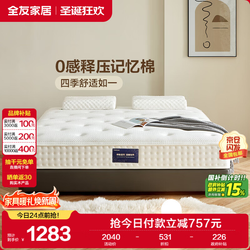 全友家居 床垫独立袋装弹簧床垫1.8x2米卧室乳胶床垫双面可用政府补贴