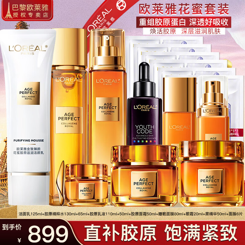���ڲ�����ŷ���ţ�LOREAL����װ��������С�۹޲�ˮ��ʪˮ�黯ױƷ����Ʒ�����Ϧ������Ů�� ���۽�ԭȫ�Ҹ� 889Ԫ