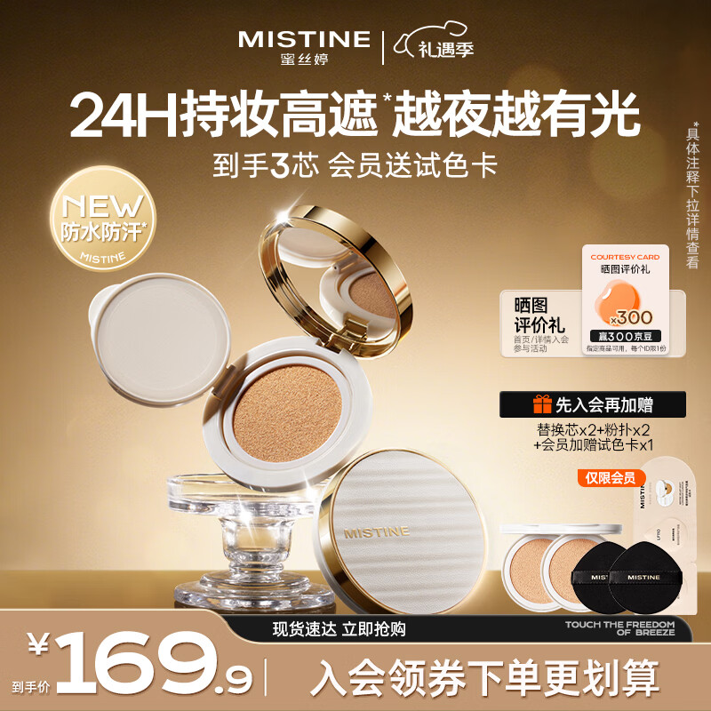 Mistine蜜丝婷夜光气垫bb霜遮瑕持妆控油贴肤防水防汗圣诞礼物送女友