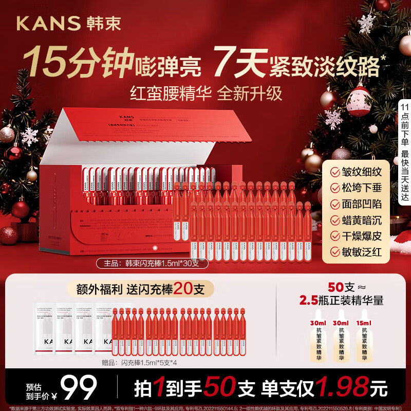 韩束红蛮腰闪充棒次抛精华液抗皱紧致淡纹提亮保湿新年礼物送女友