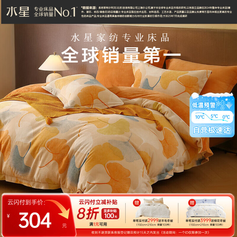 水星家纺牛奶绒四件套床上A类防静电双面绒床单被套冬季加绒双人加大1.8m床叶梦然